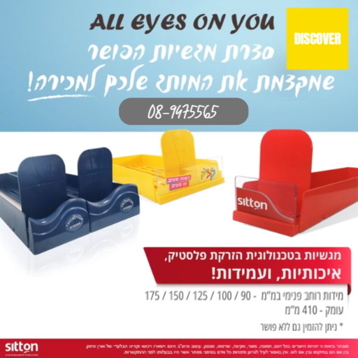 מגשיות פושר עצמאיות בהזרקה