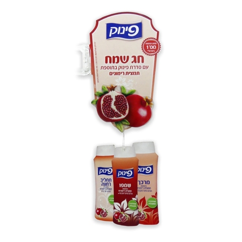 יוניליוור פינוק לחג - חוצץ